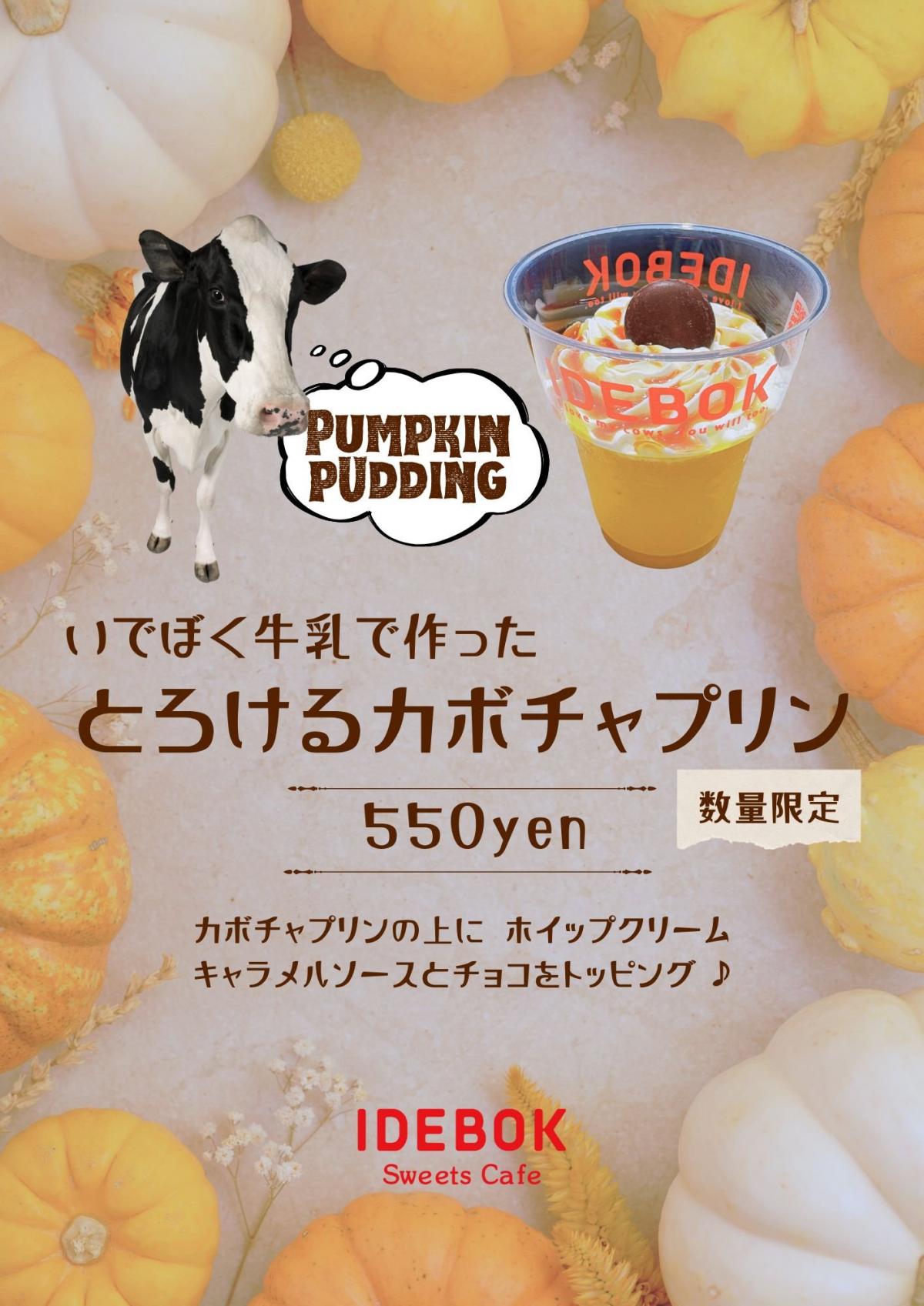 Kawaii Kabuki プリン　かぼちゃ　カプチーニャン他 6月17日発売！】新商品のお知らせ - かぶきにゃんたろう